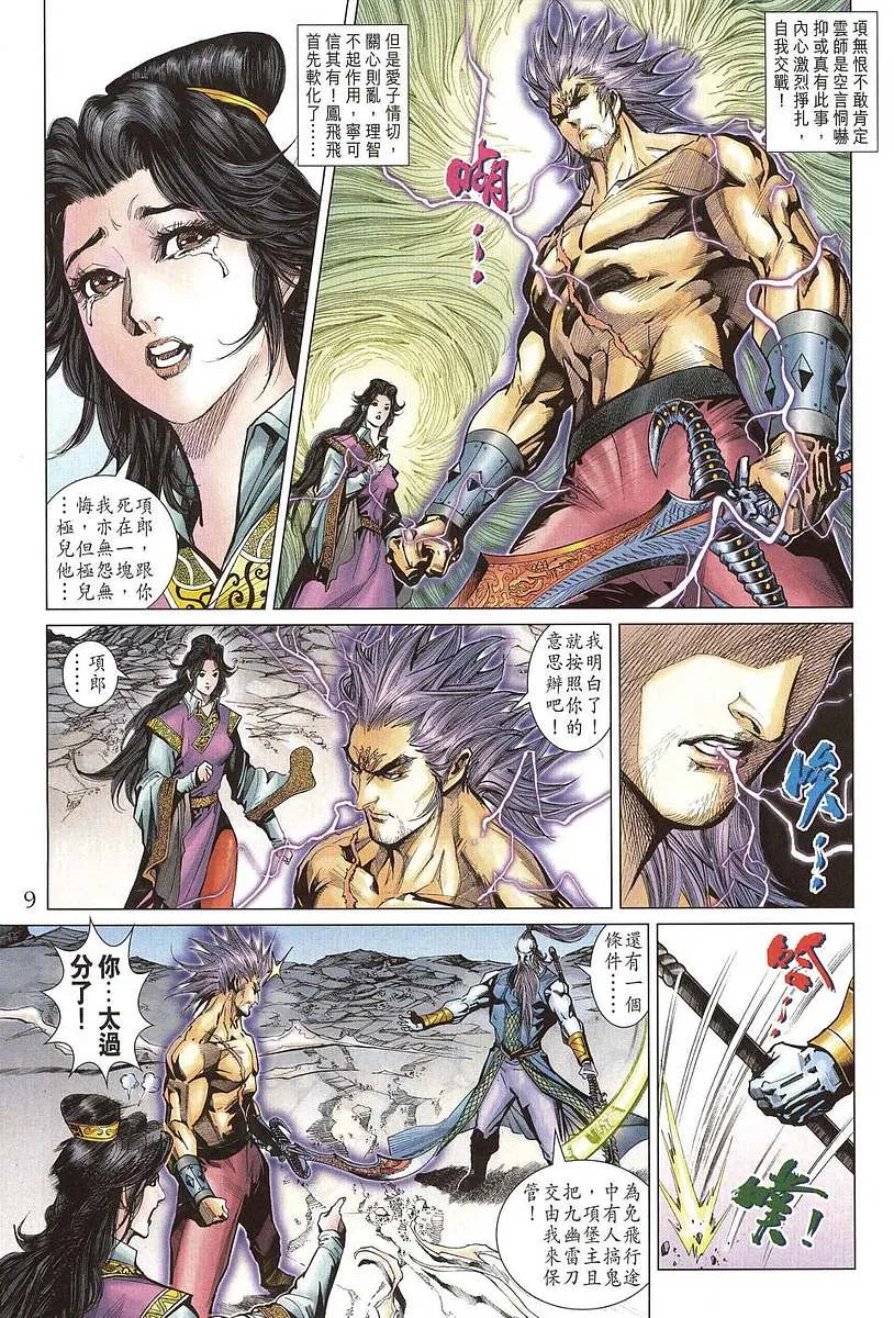 第205话 第9页