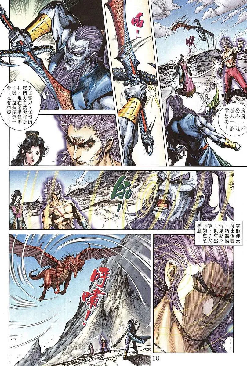 第205话 第10页