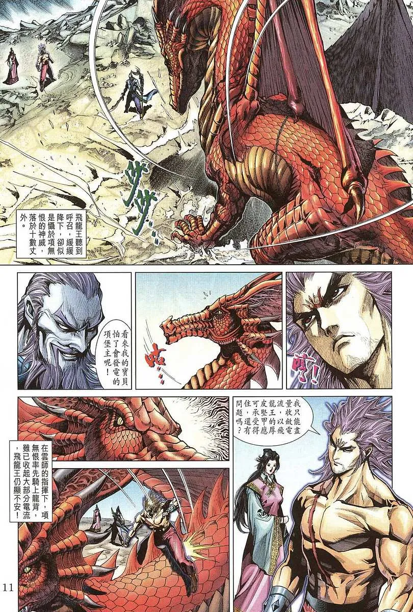 第205话 第11页
