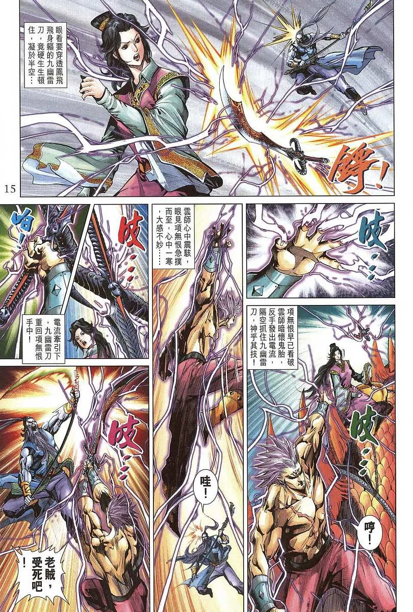 第205话 第15页