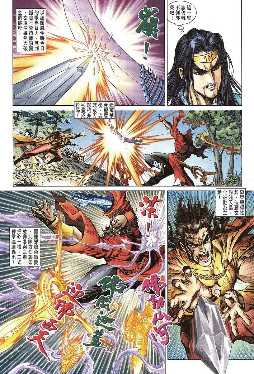 第205话 第23页
