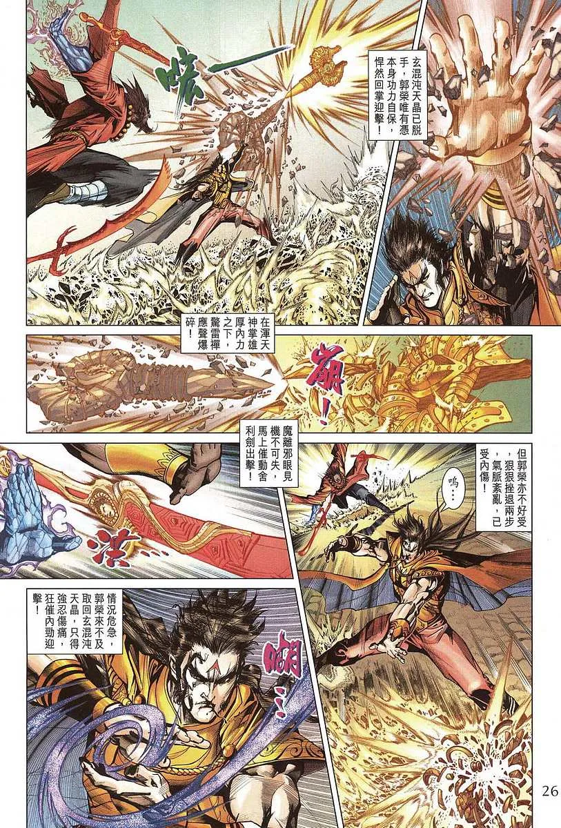 第205话 第25页