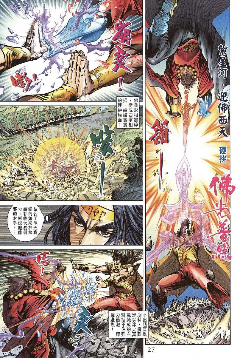 第205话 第26页