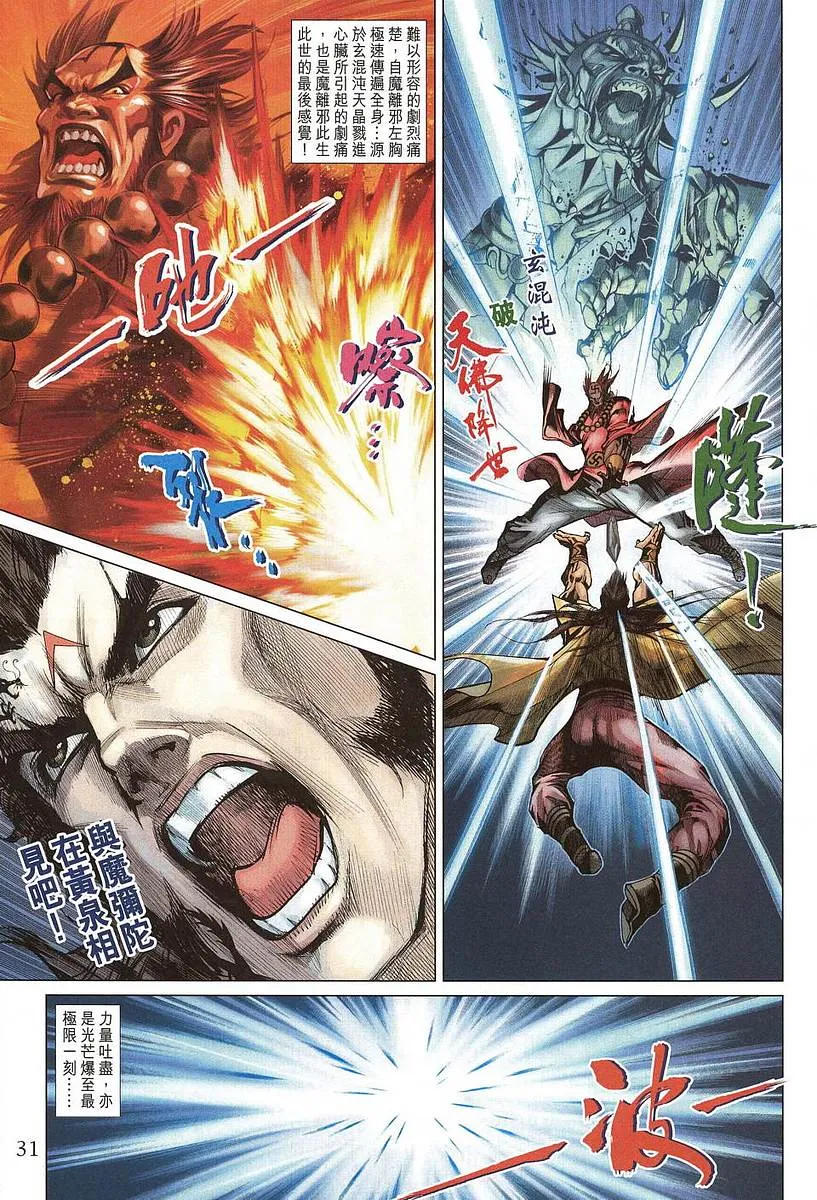第205话 第30页