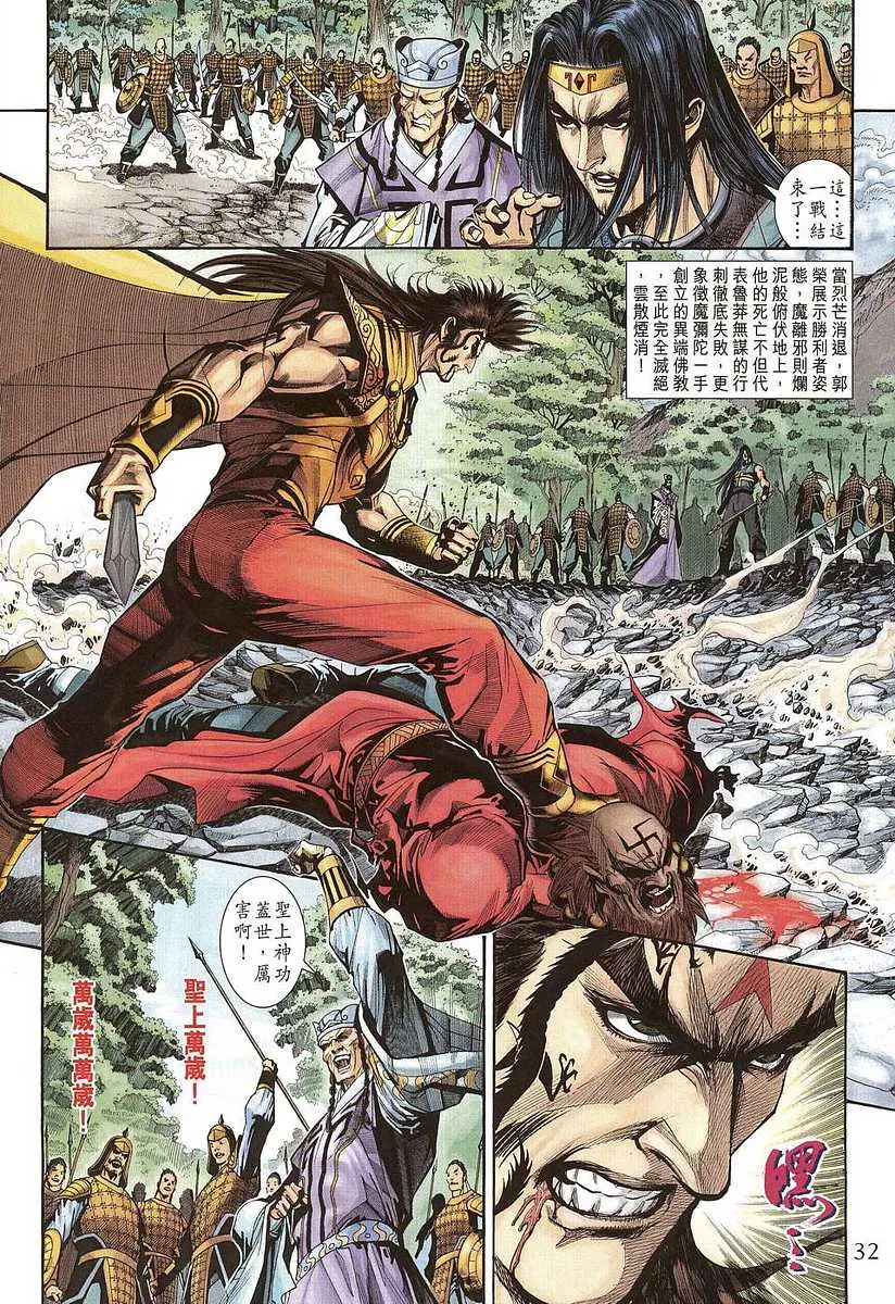 第205话 第31页