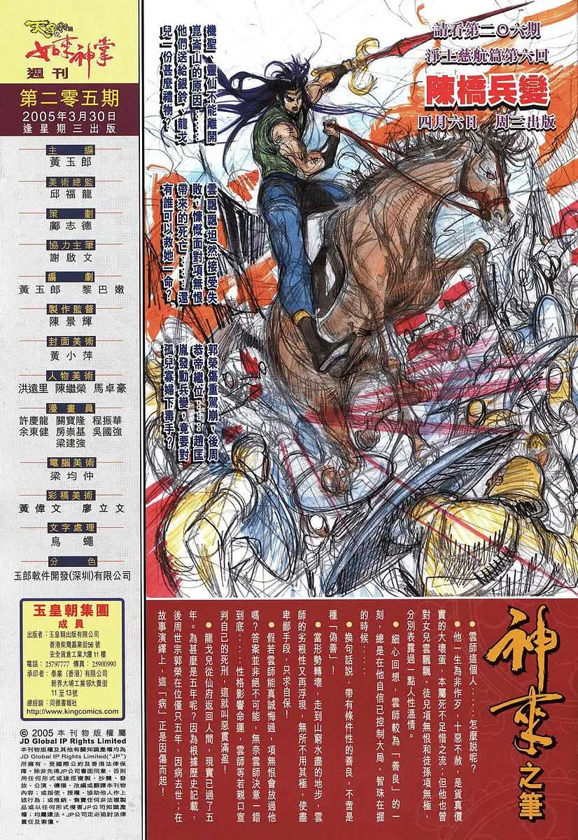 第205话 第34页
