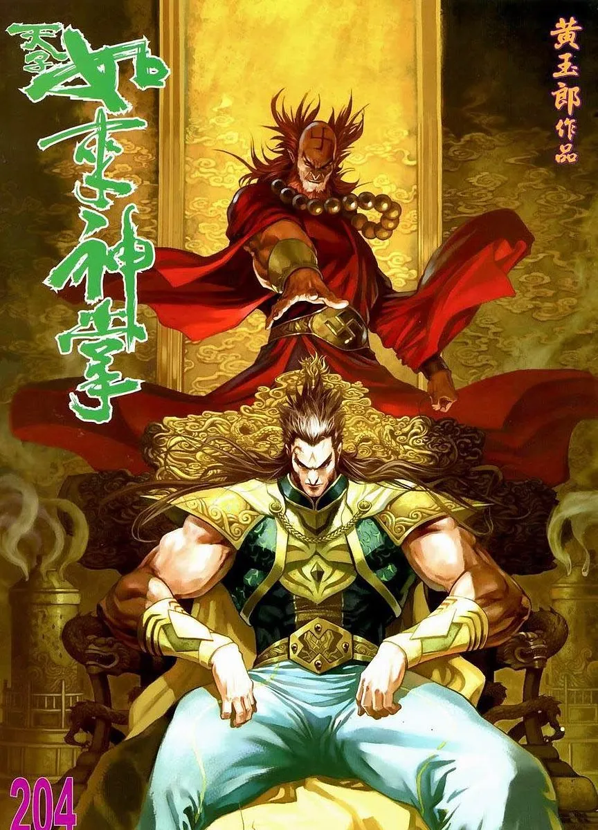 第204话 第1页