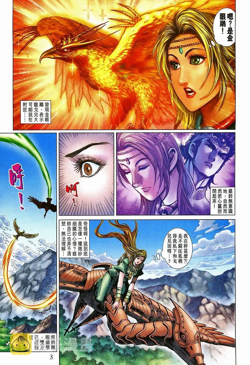 第204话 第3页