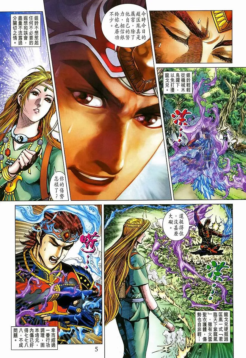 第204话 第5页