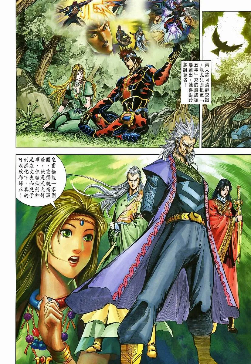 第204话 第6页