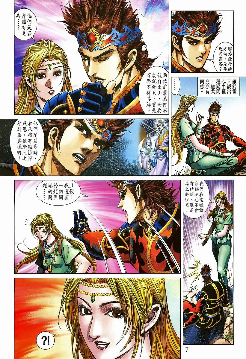 第204话 第7页