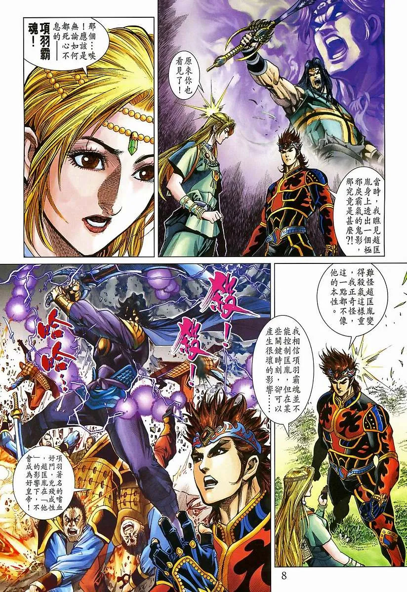 第204话 第8页