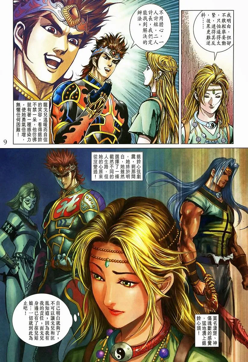 第204话 第9页