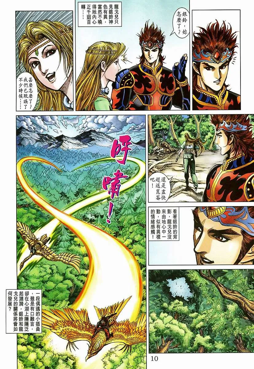 第204话 第10页