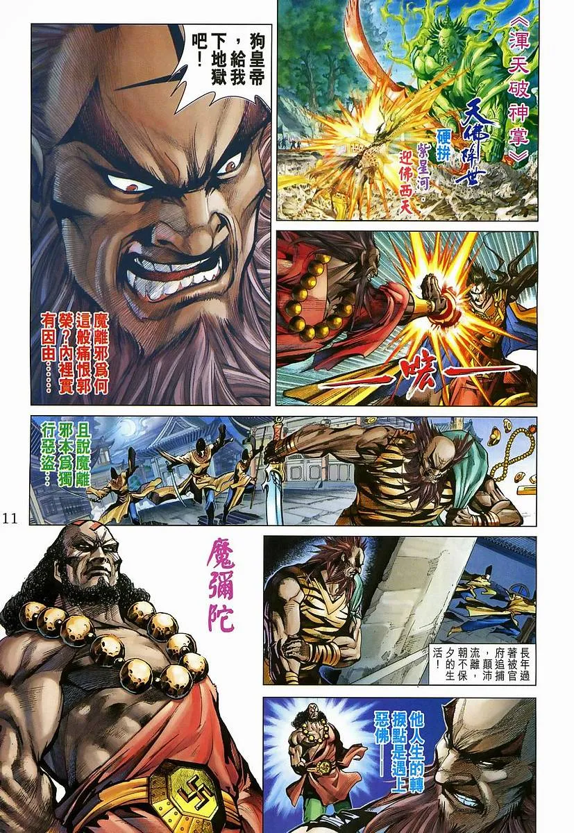第204话 第11页