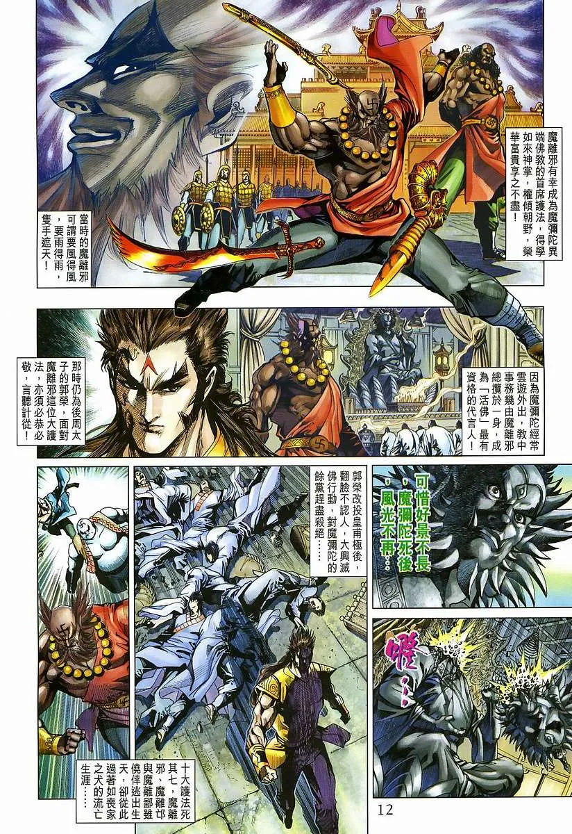 第204话 第12页