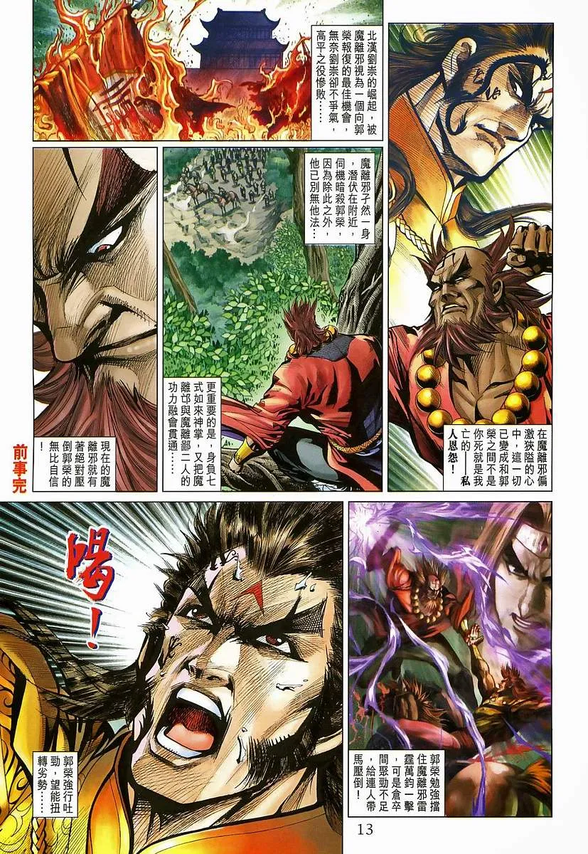 第204话 第13页