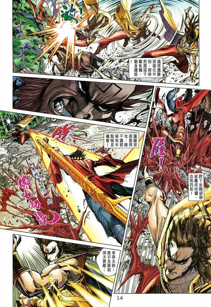 第204话 第14页