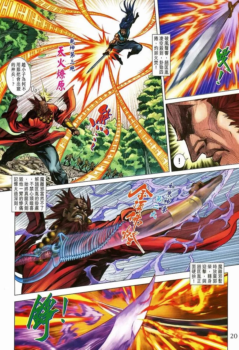 第204话 第20页