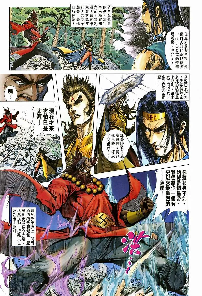 第204话 第23页