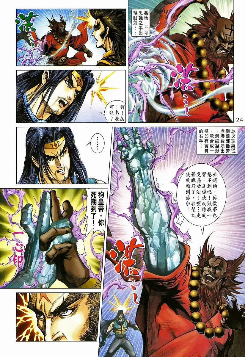 第204话 第24页