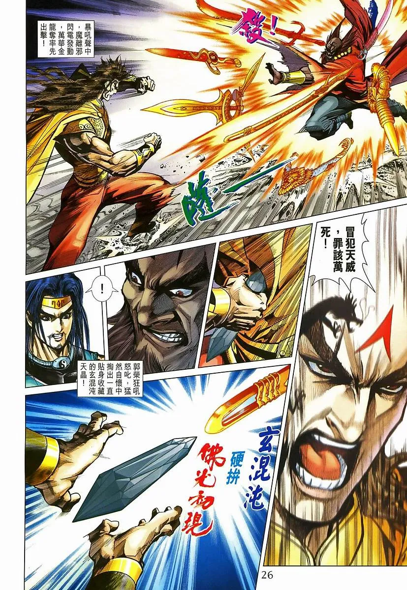 第204话 第26页