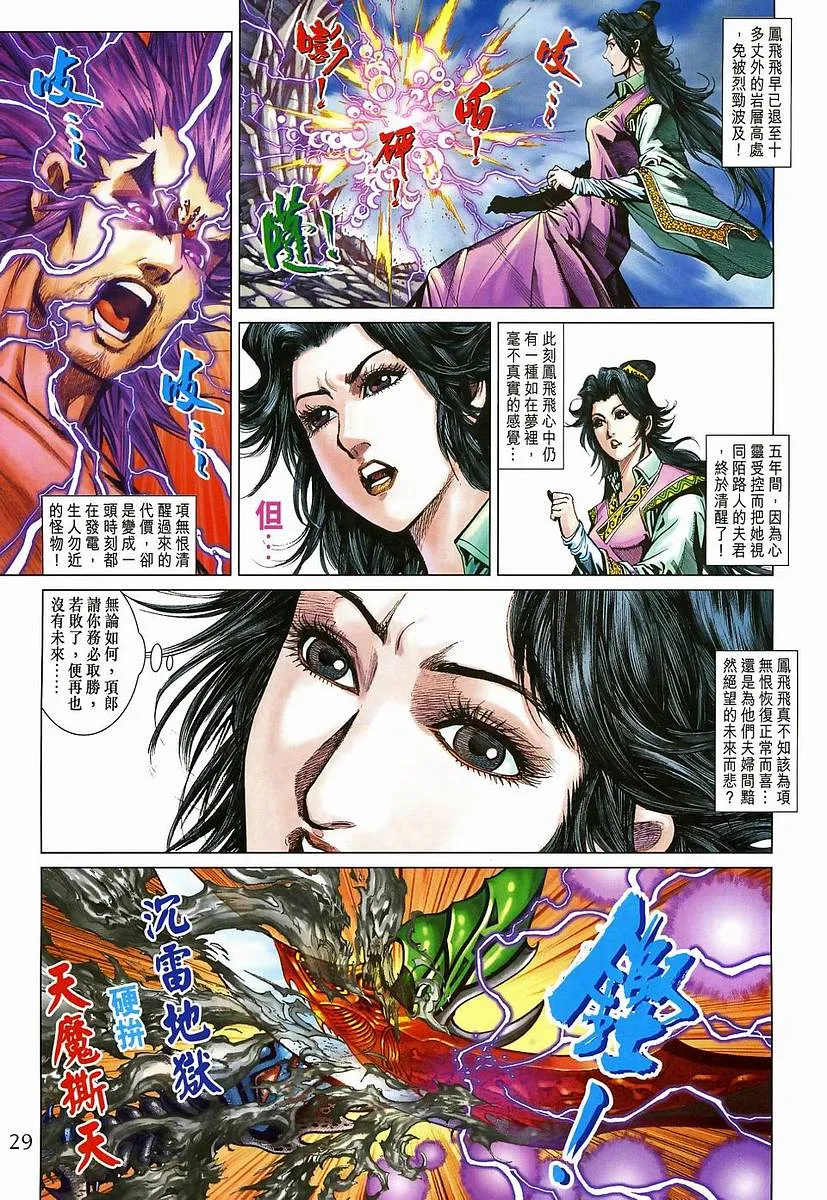第204话 第29页