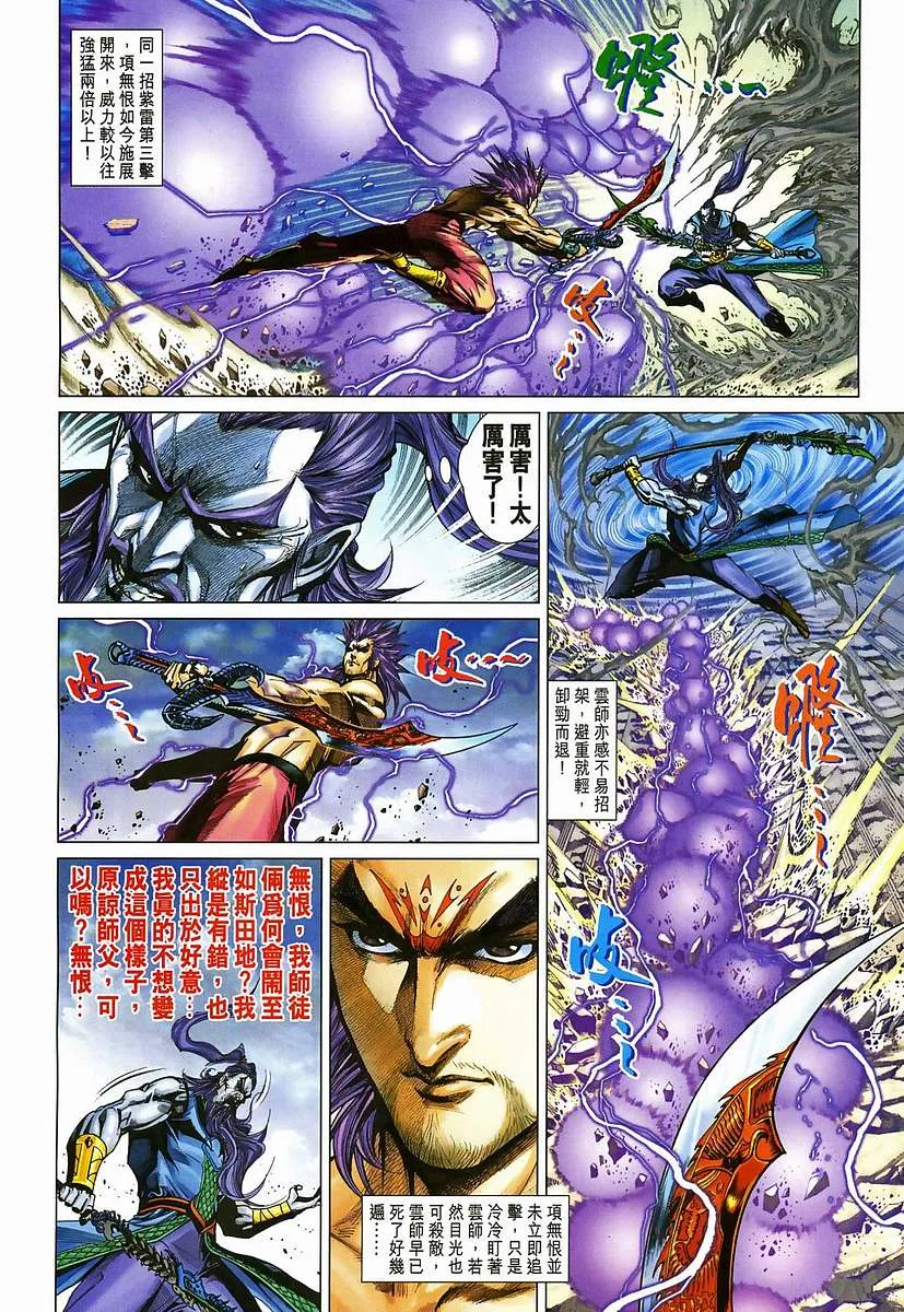 第204话 第30页