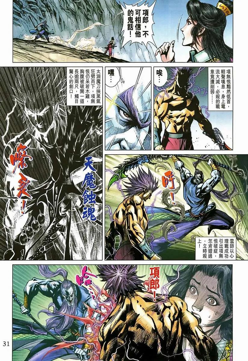 第204话 第31页