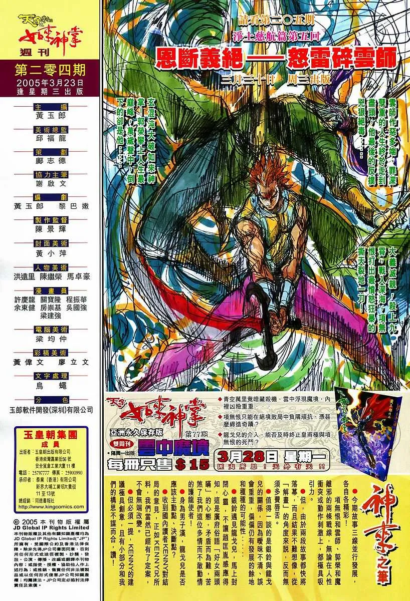 第204话 第33页