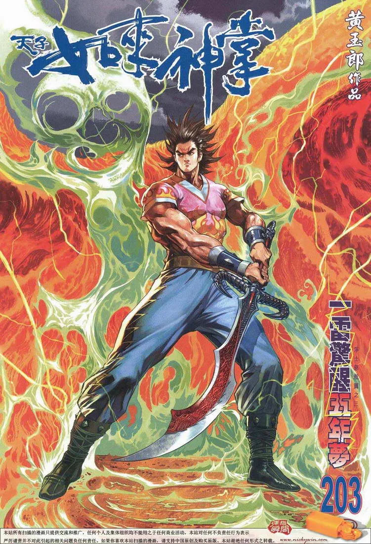 第203话 第1页