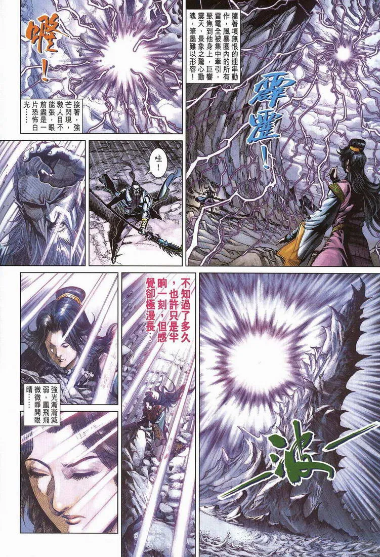 第203话 第8页