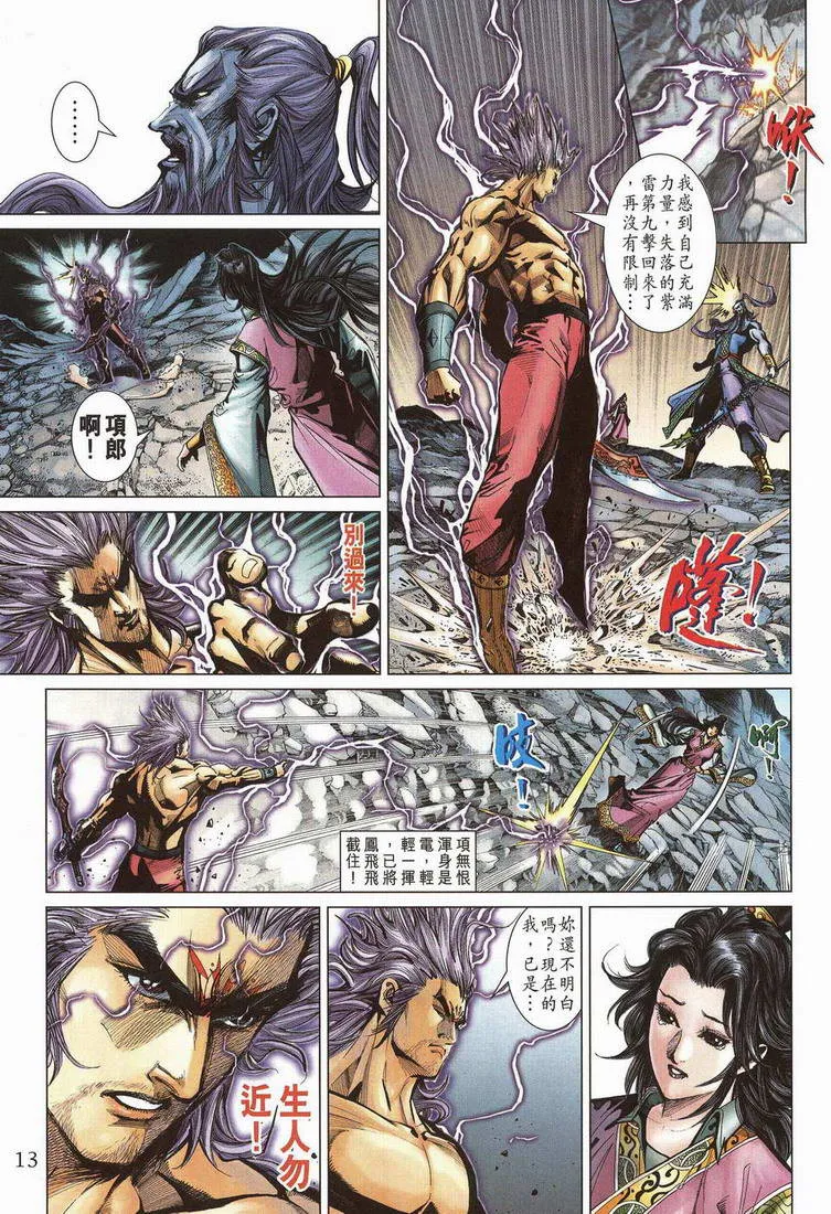 第203话 第11页