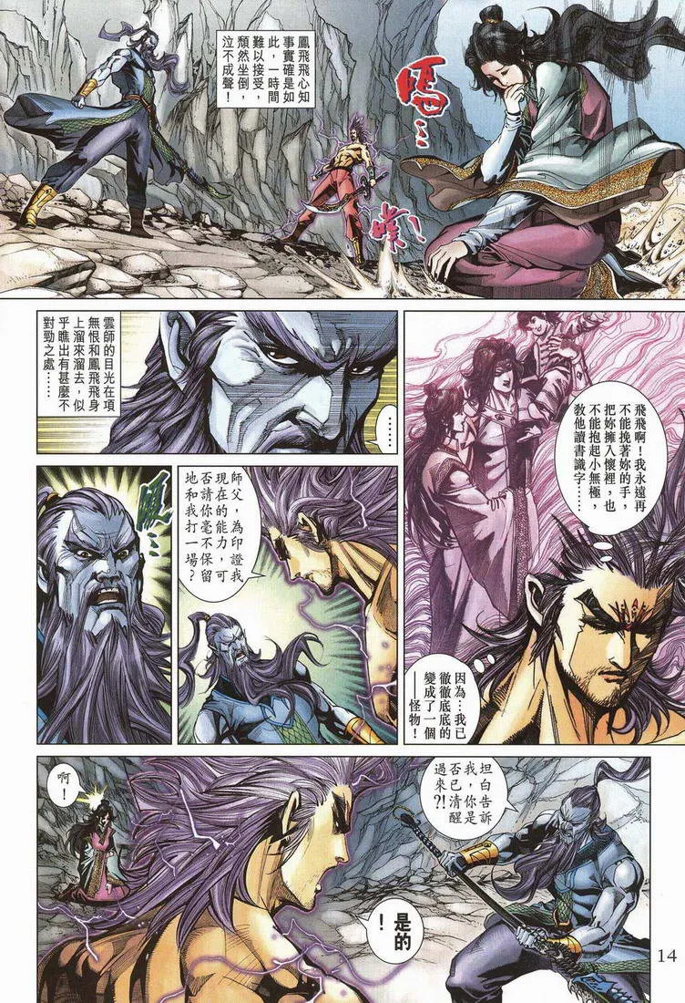 第203话 第12页