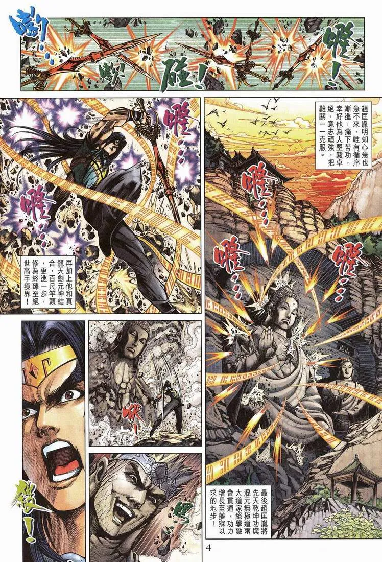 第202话 第3页