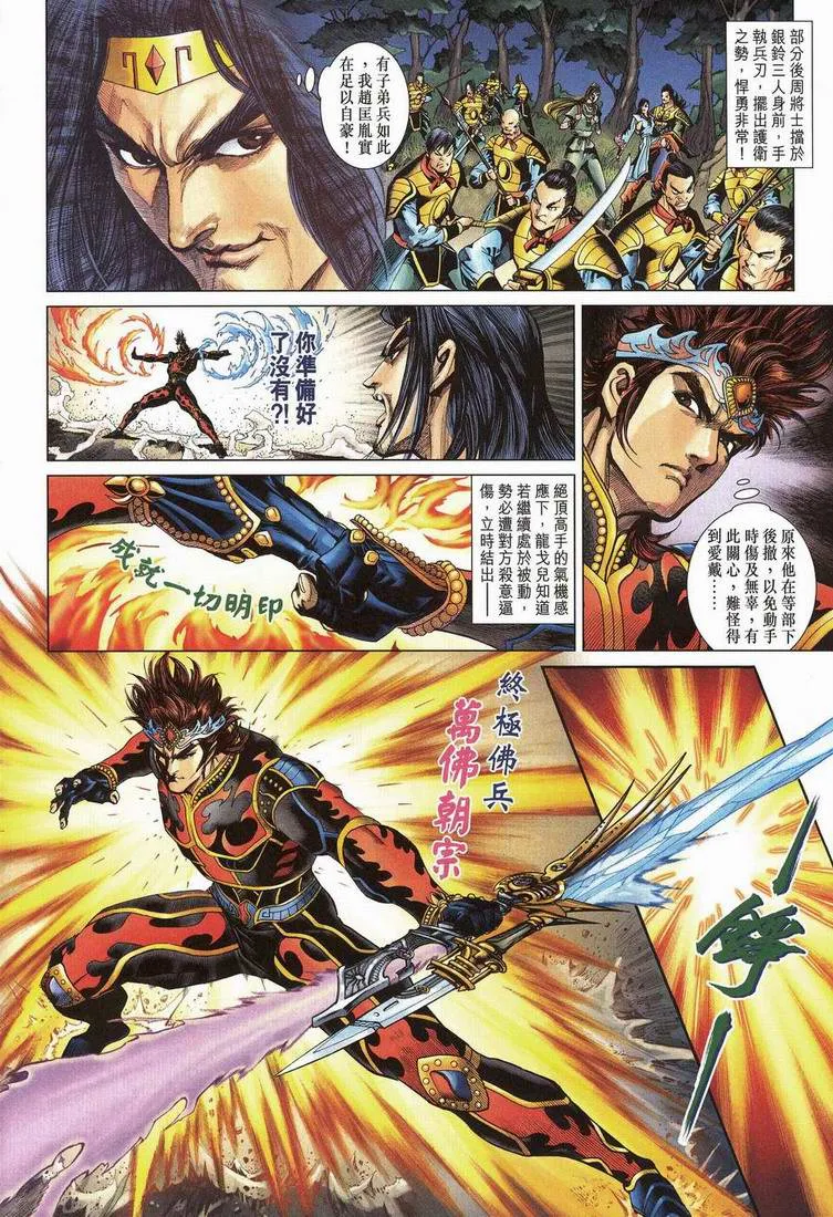 第202话 第8页