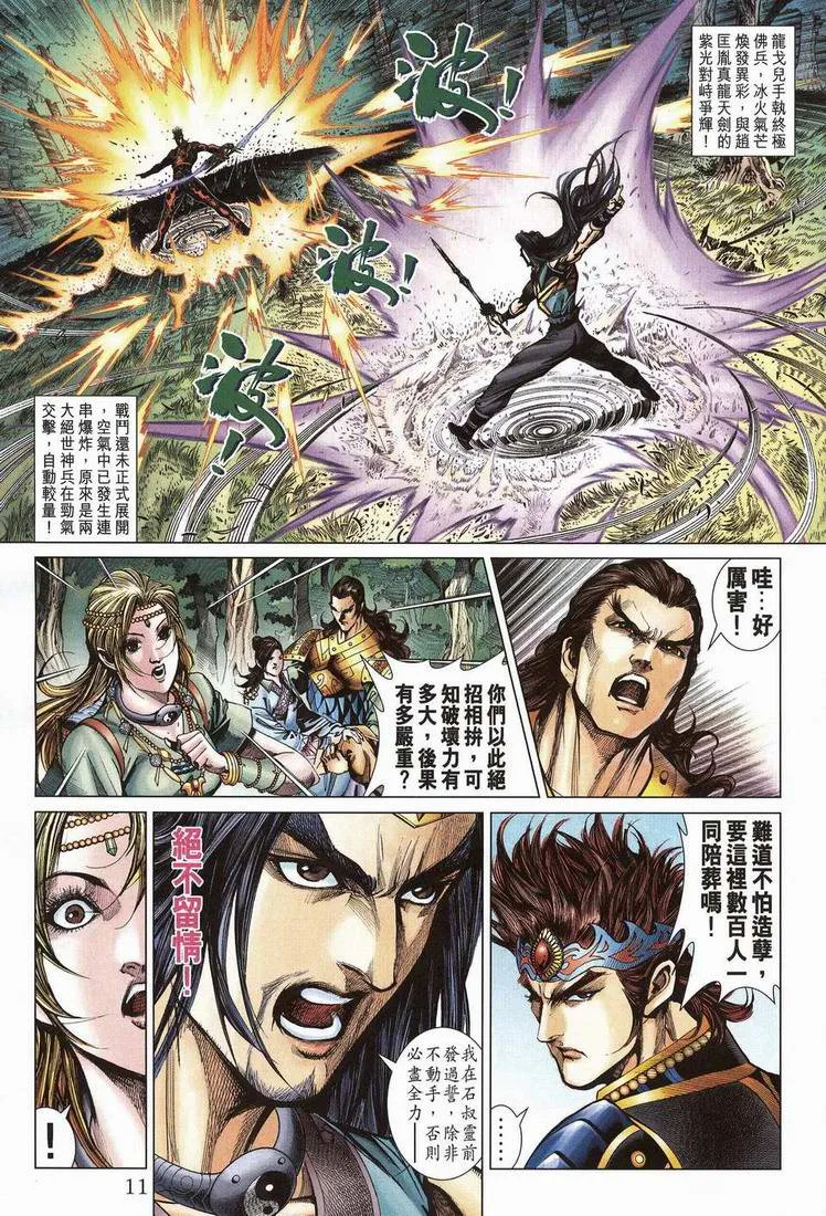 第202话 第9页