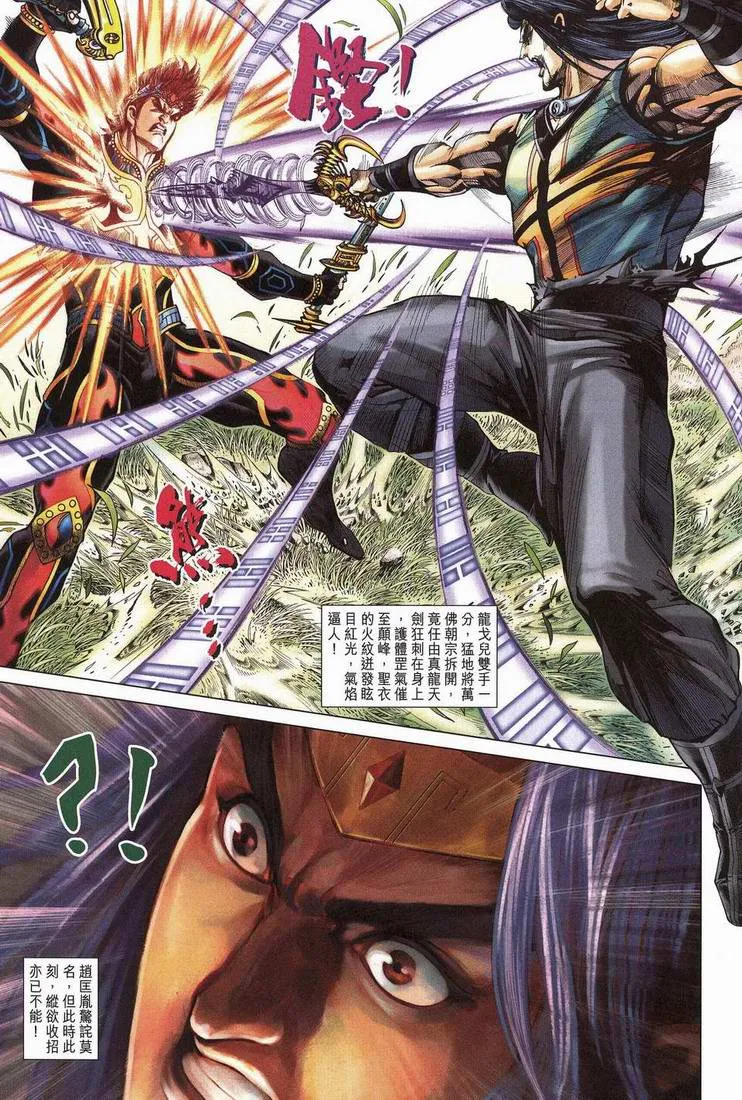 第202话 第20页