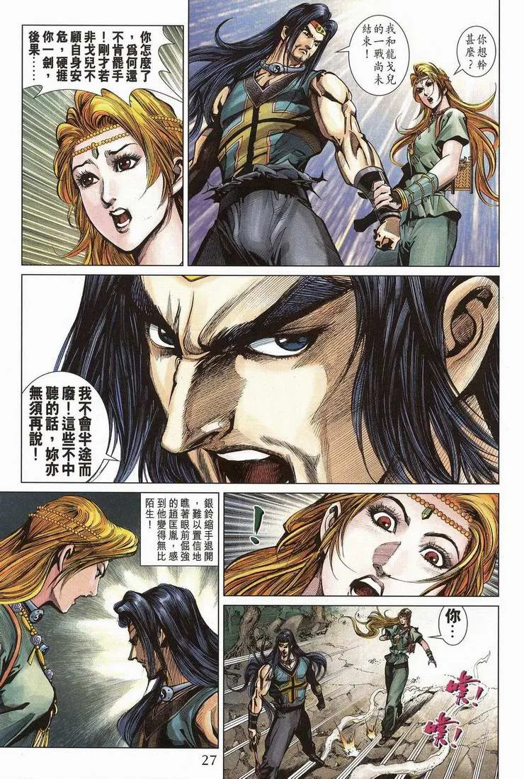 第202话 第23页