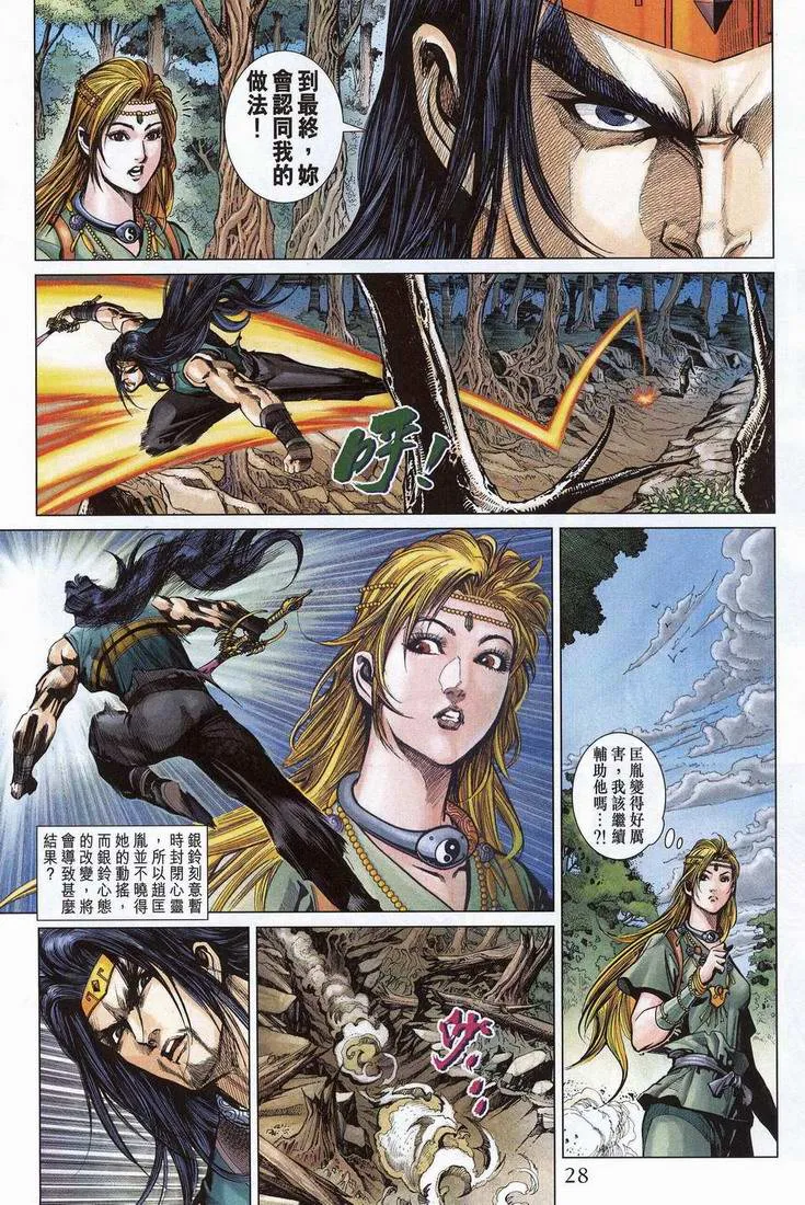第202话 第24页