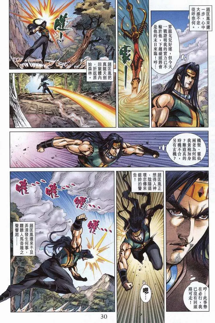 第202话 第26页