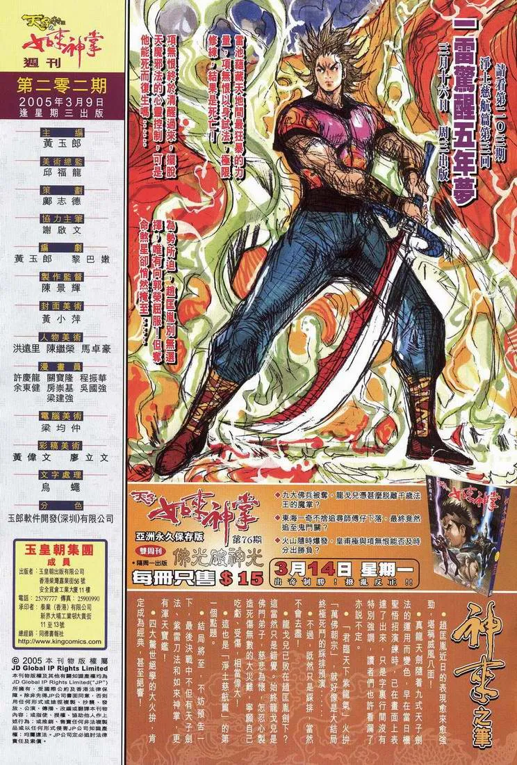 第202话 第29页