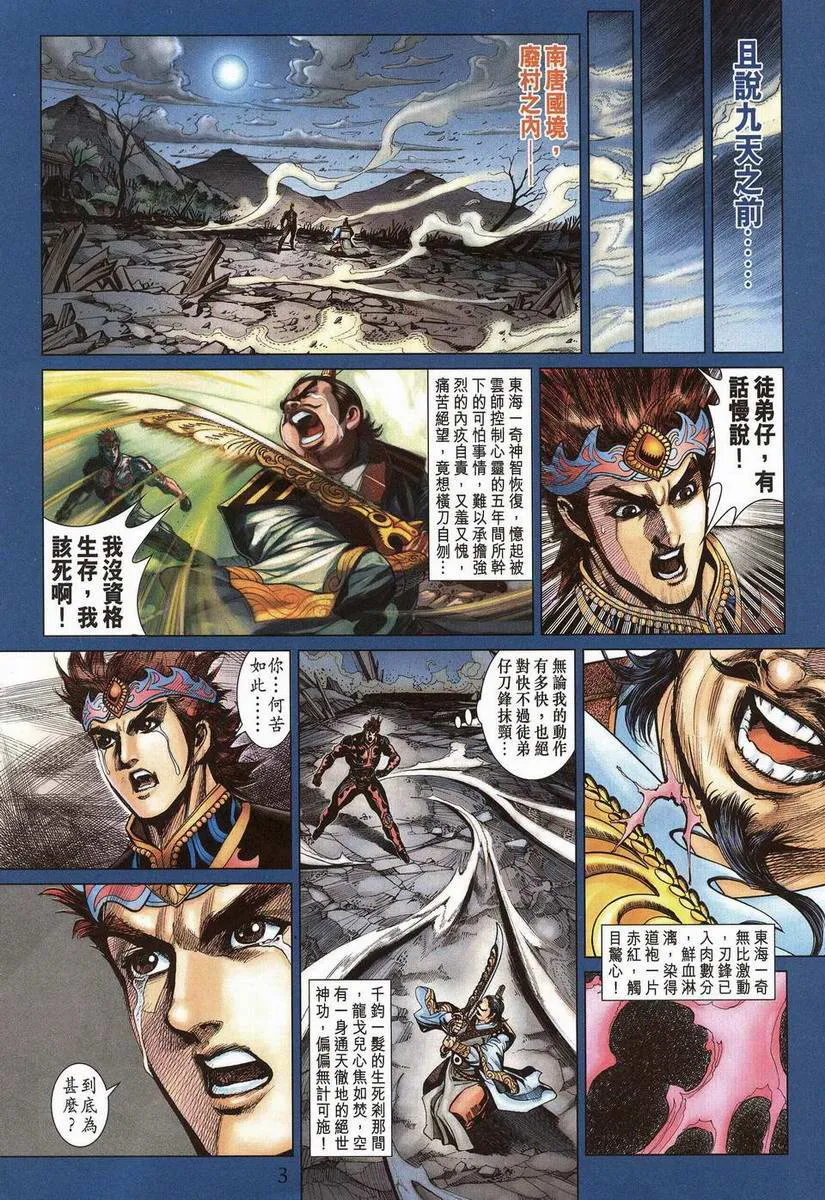 第201话 第3页