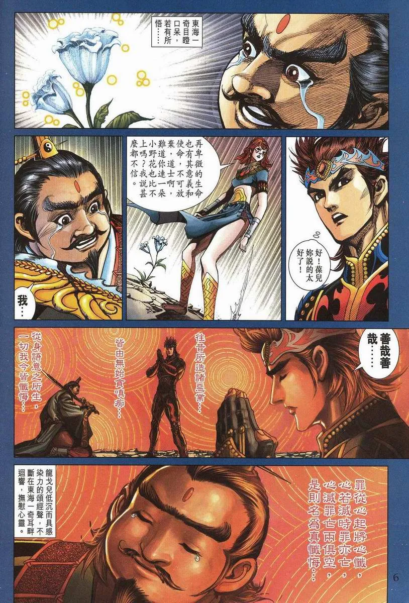 第201话 第6页