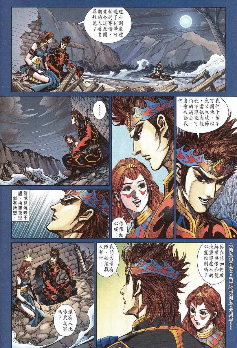 第201话 第8页