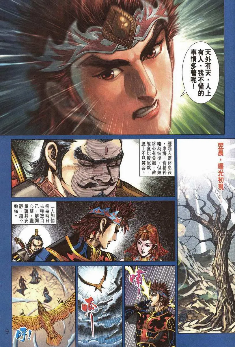 第201话 第9页