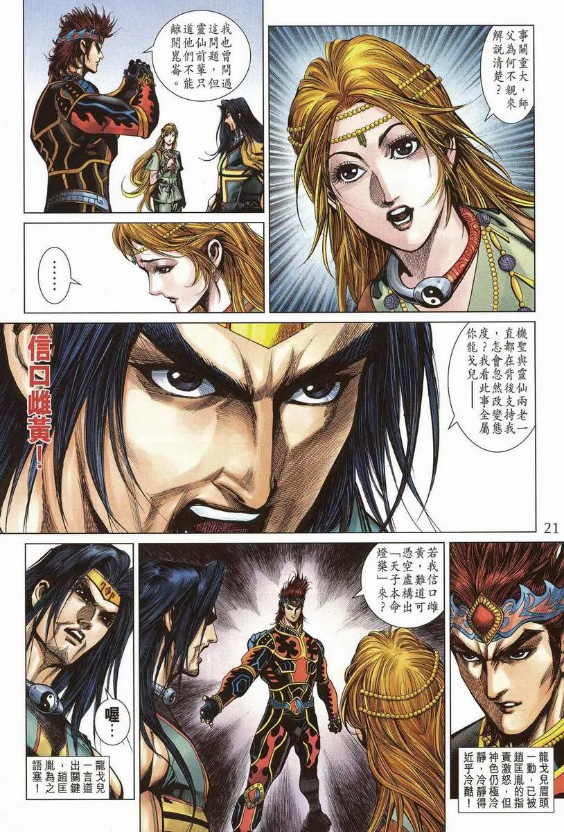 第201话 第20页