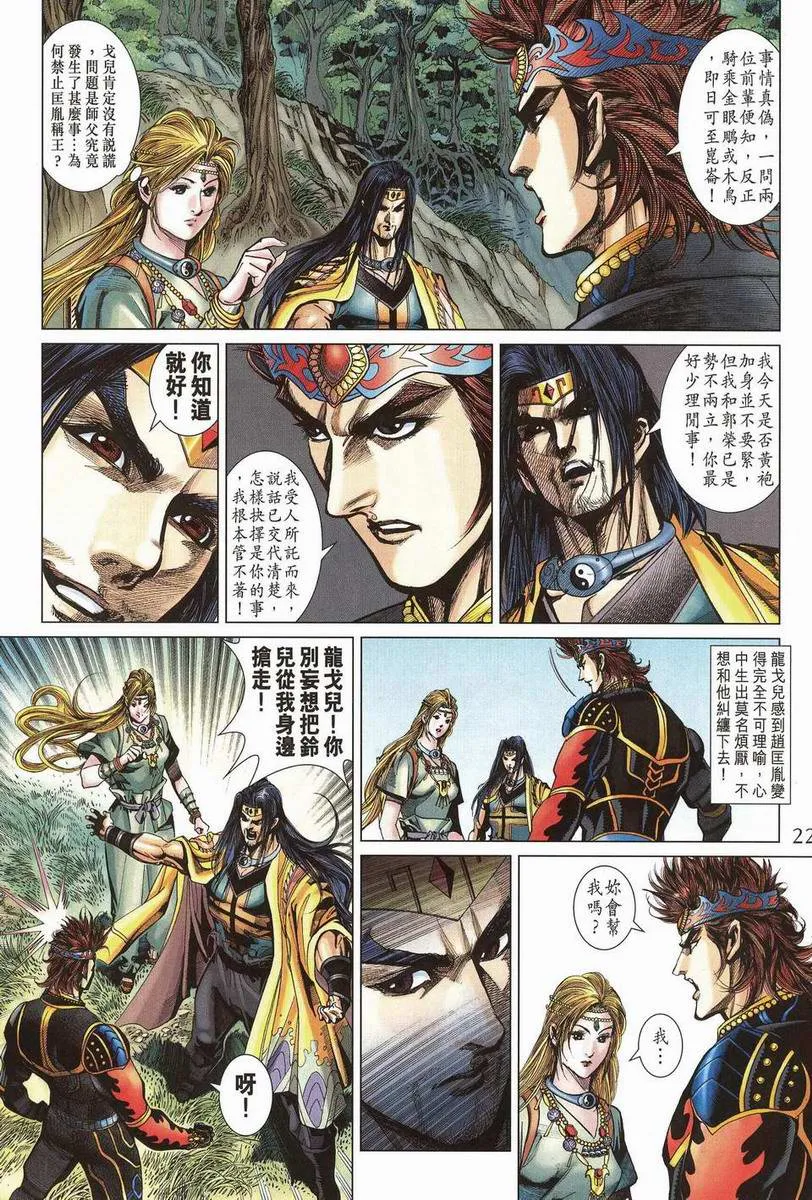 第201话 第21页