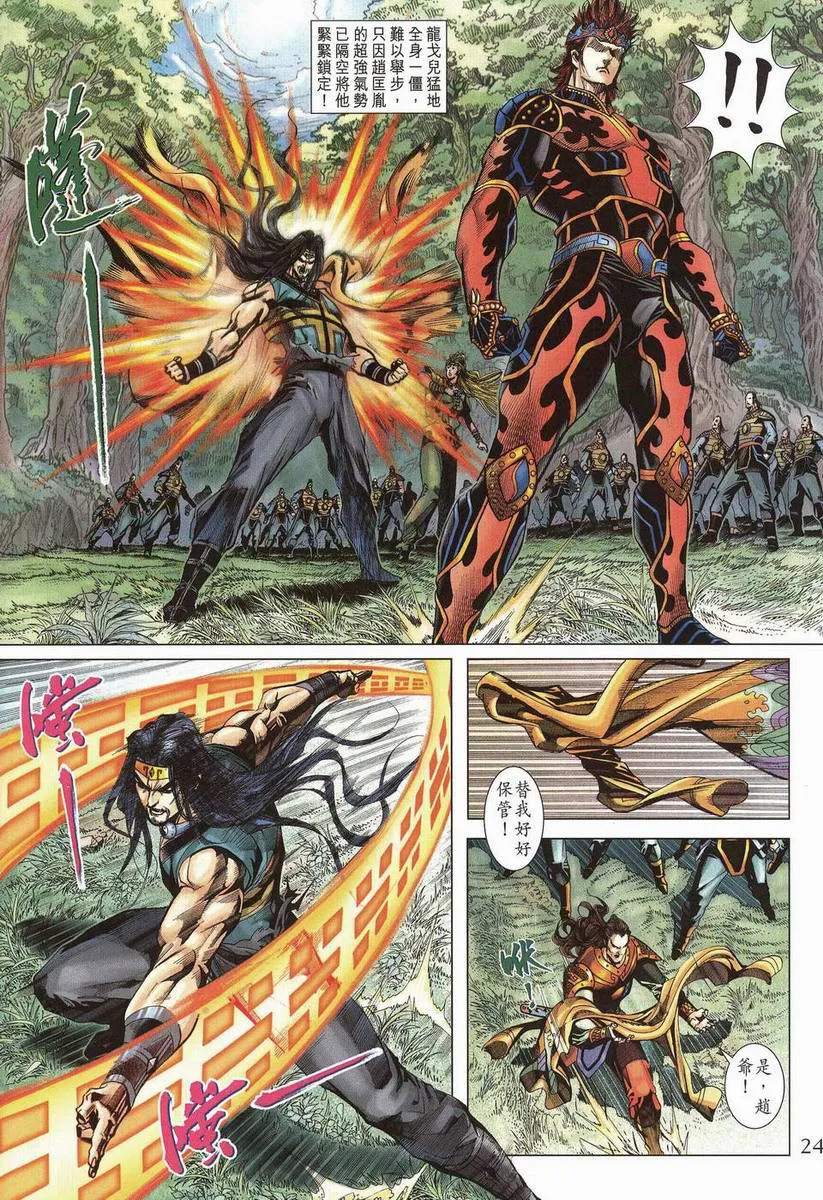 第201话 第23页
