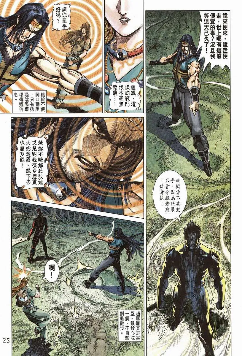 第201话 第24页